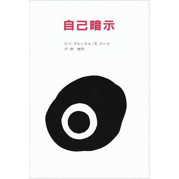 自己暗示トレーニング | 五郎, 公木, Clement,pierre, ピエール